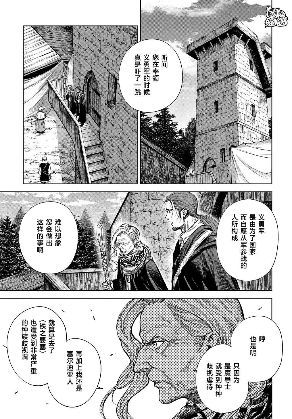 《魔导的系谱》漫画最新章节第22.1话 前篇免费下拉式在线观看章节第【3】张图片