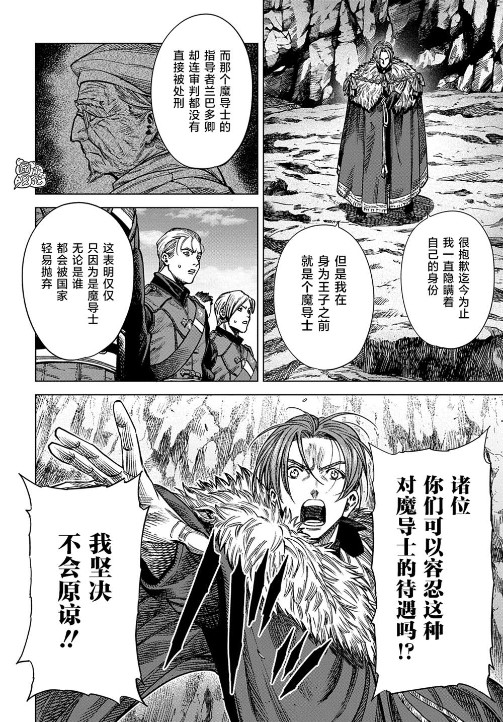 《魔导的系谱》漫画最新章节第17话 前篇免费下拉式在线观看章节第【6】张图片