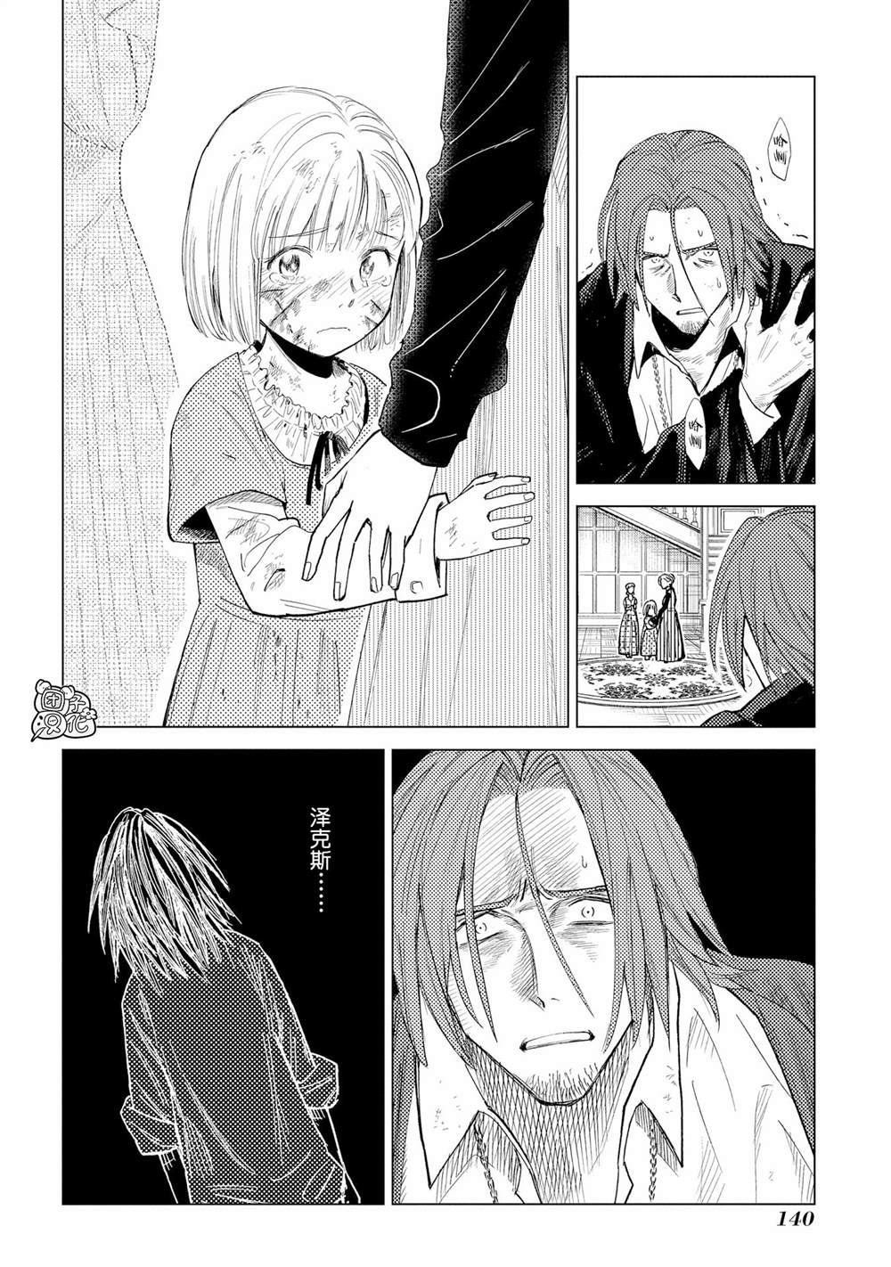 《魔导的系谱》漫画最新章节第4话免费下拉式在线观看章节第【10】张图片