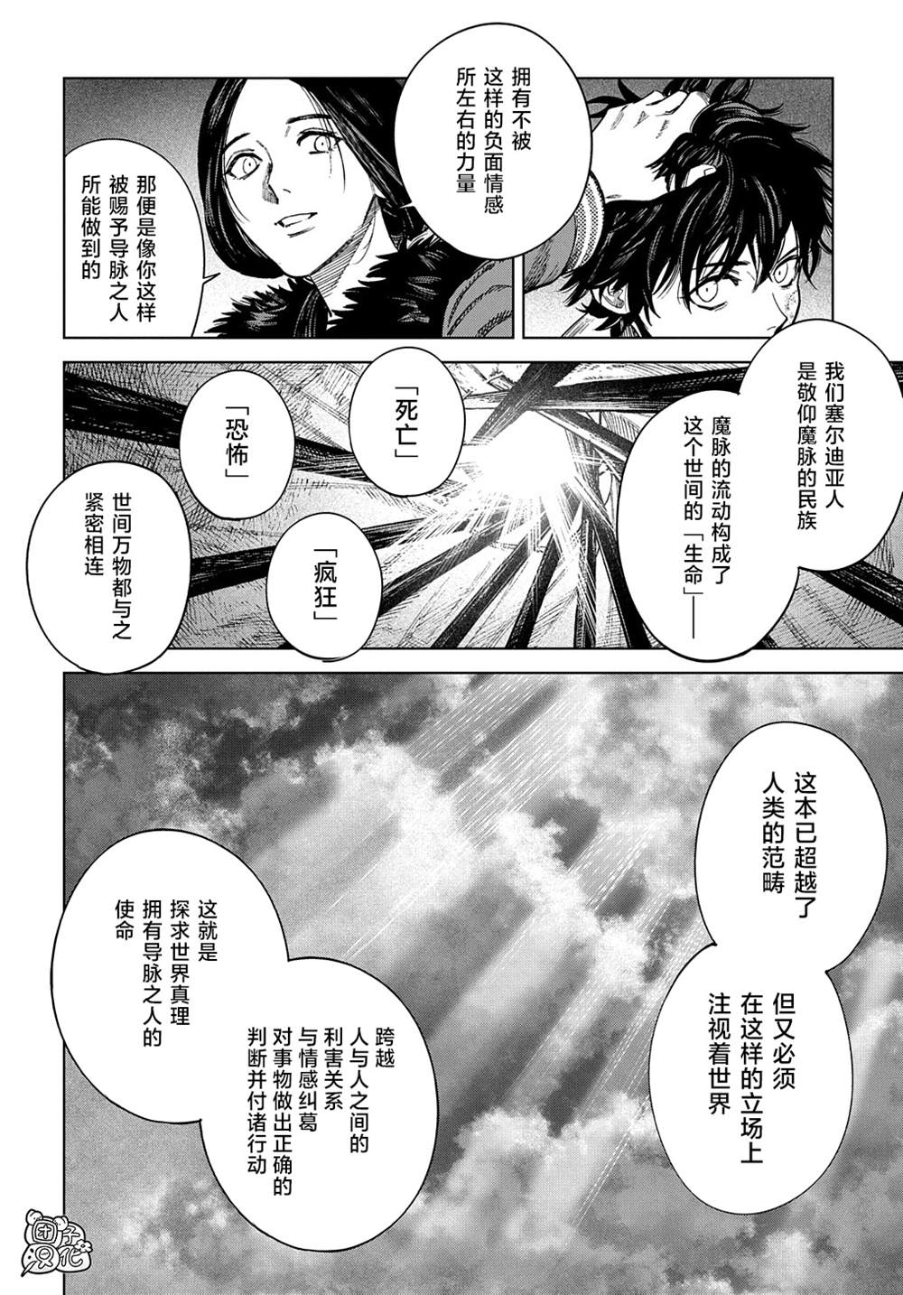 《魔导的系谱》漫画最新章节第25话免费下拉式在线观看章节第【6】张图片