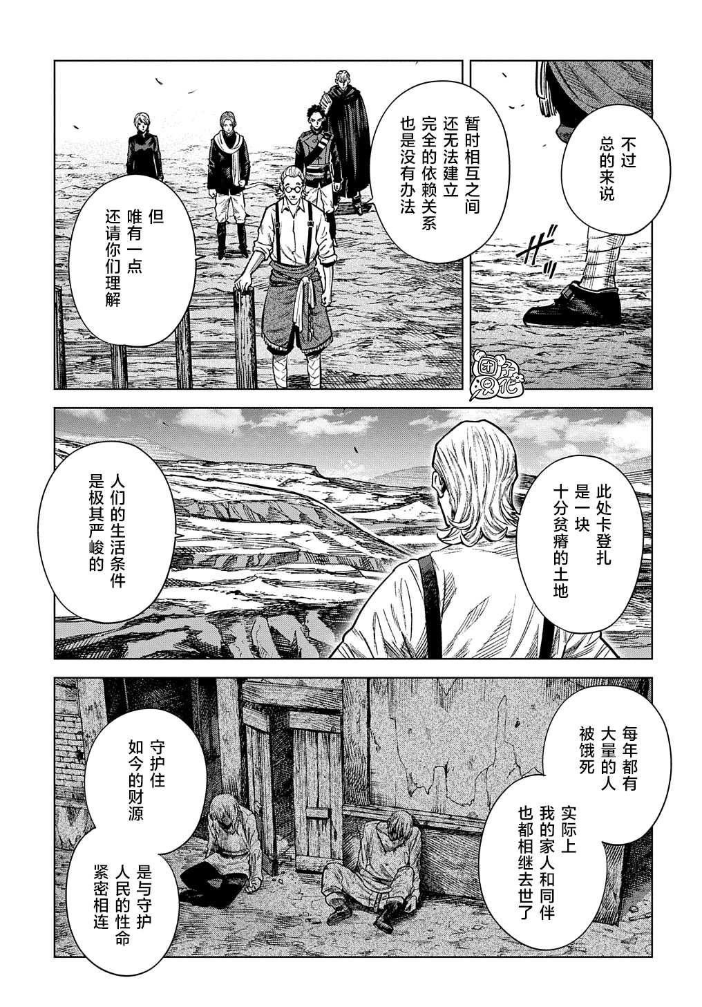 《魔导的系谱》漫画最新章节第19话 上免费下拉式在线观看章节第【11】张图片