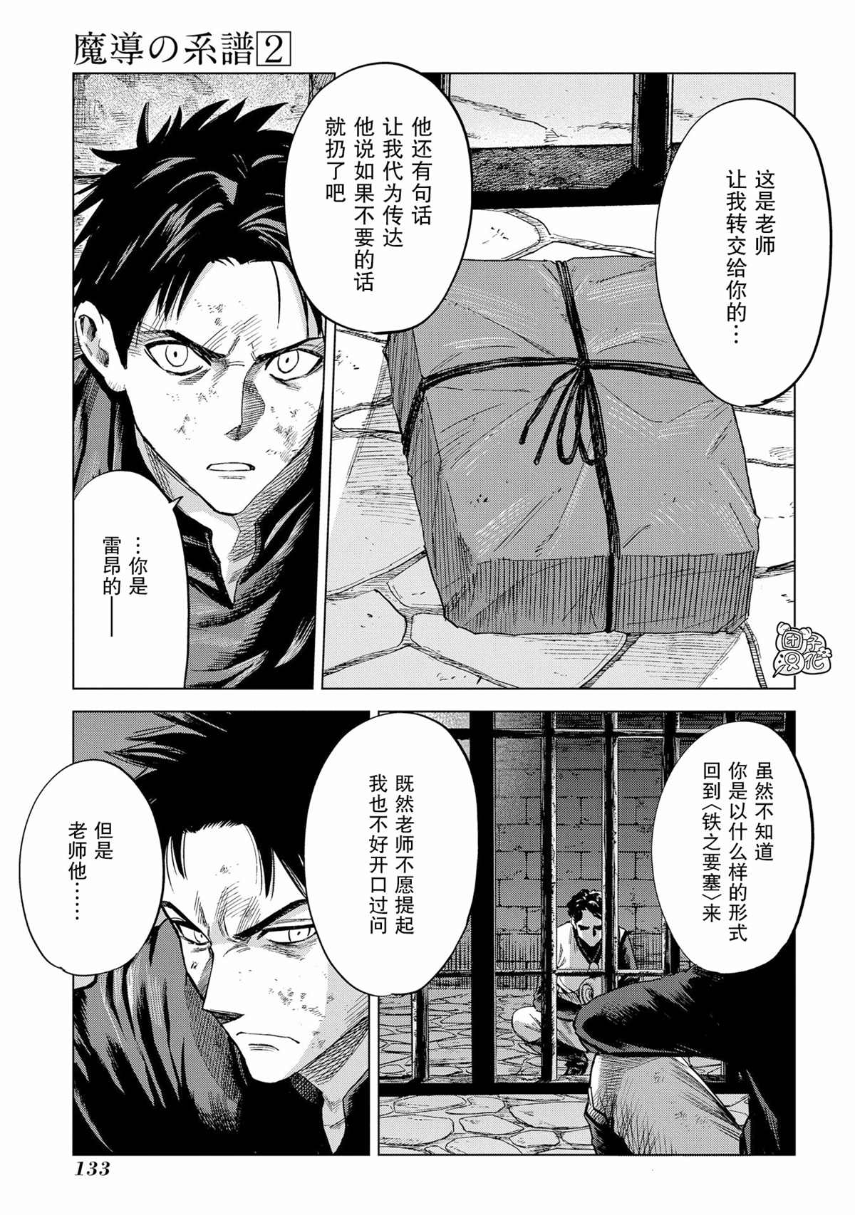 《魔导的系谱》漫画最新章节第8话免费下拉式在线观看章节第【19】张图片