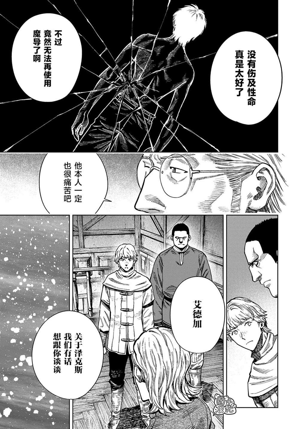 《魔导的系谱》漫画最新章节第25话免费下拉式在线观看章节第【13】张图片