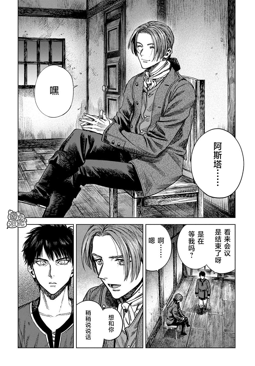 《魔导的系谱》漫画最新章节第20.1话免费下拉式在线观看章节第【18】张图片