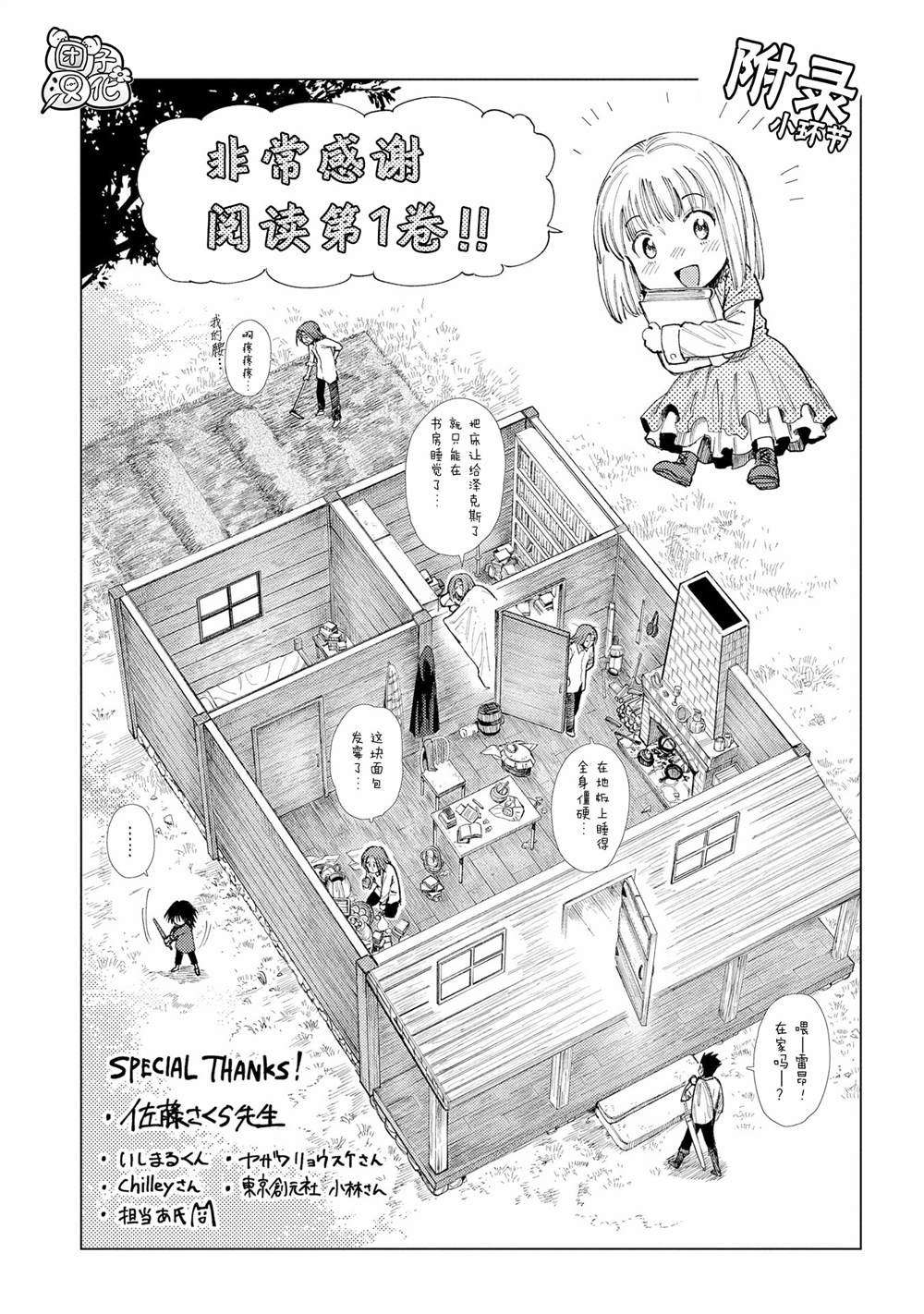 《魔导的系谱》漫画最新章节第4话免费下拉式在线观看章节第【46】张图片