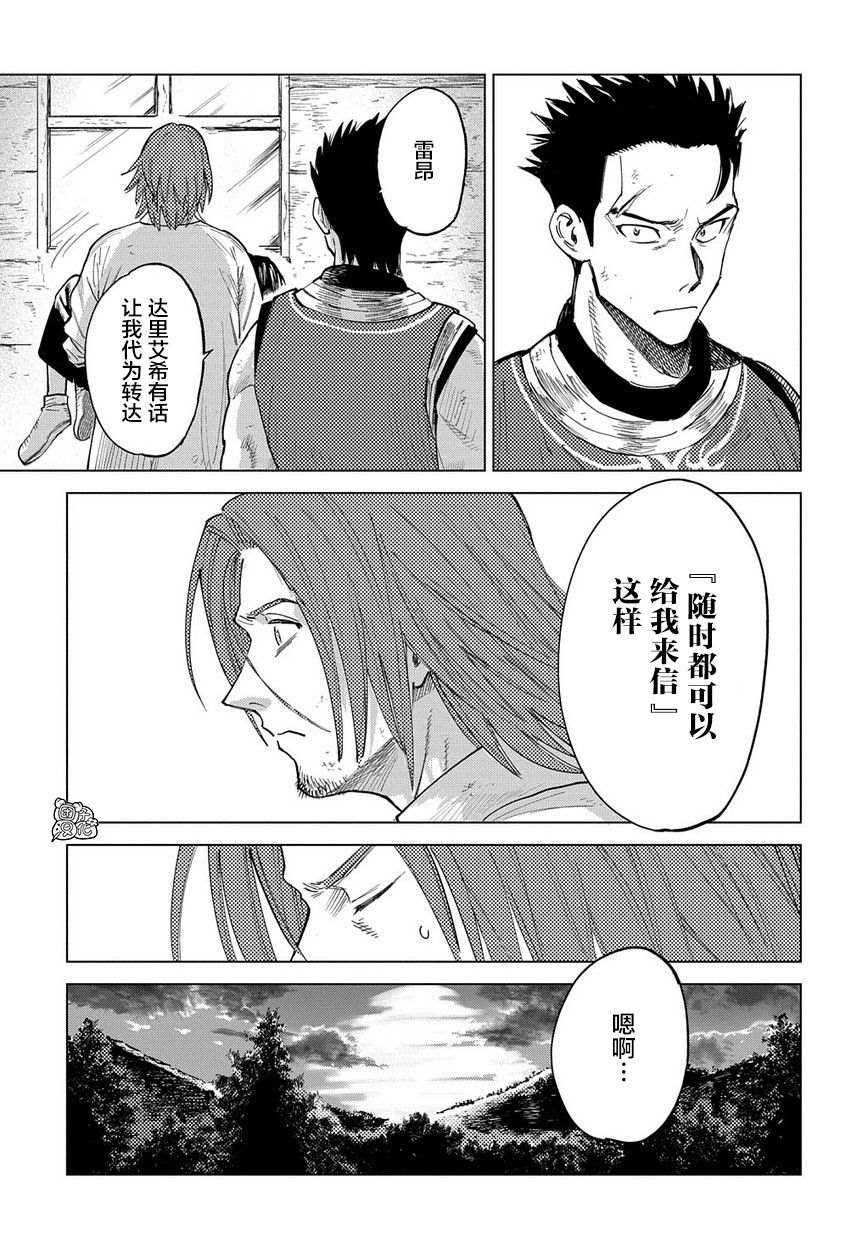 《魔导的系谱》漫画最新章节第3话免费下拉式在线观看章节第【17】张图片