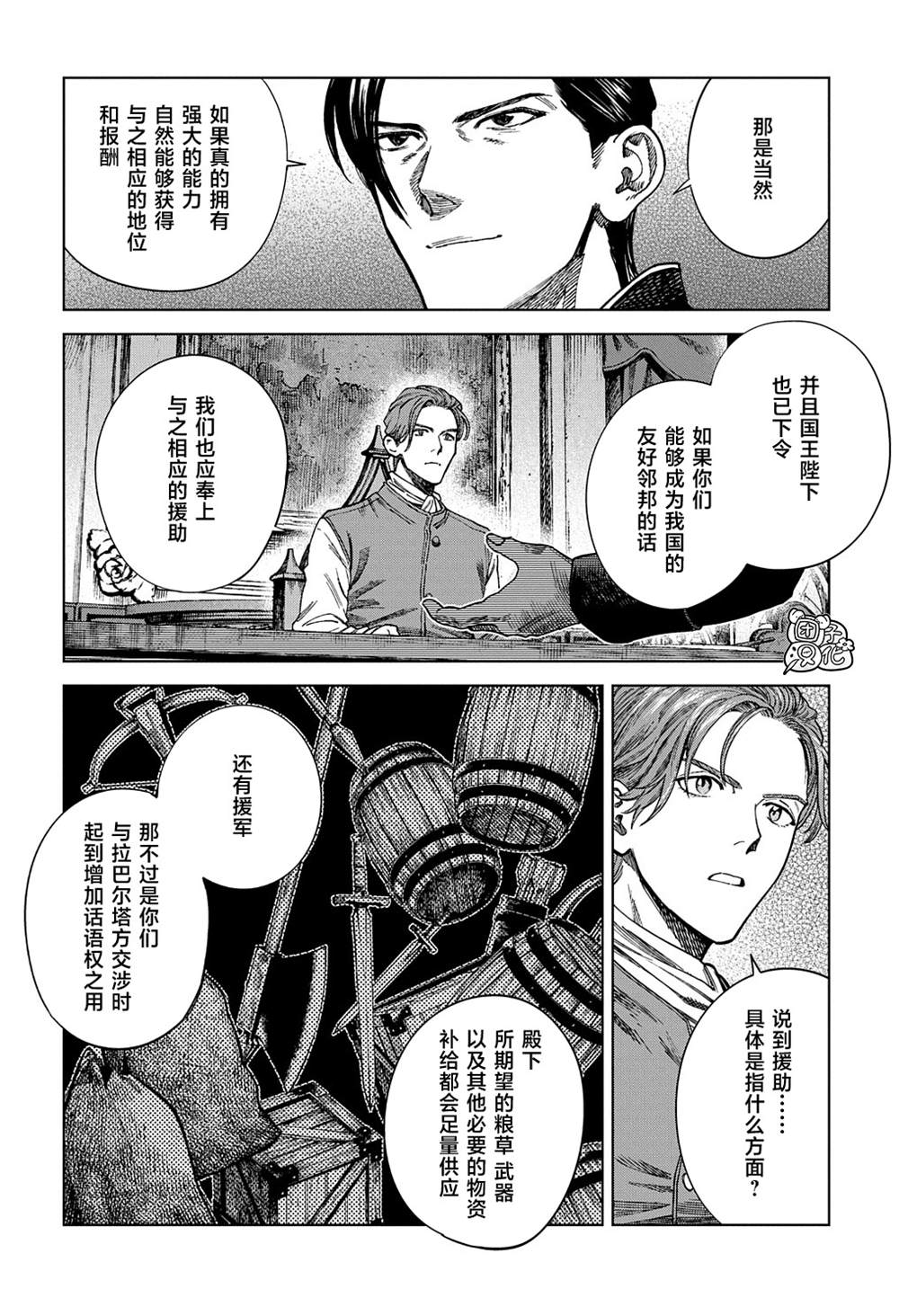 《魔导的系谱》漫画最新章节第23话免费下拉式在线观看章节第【16】张图片