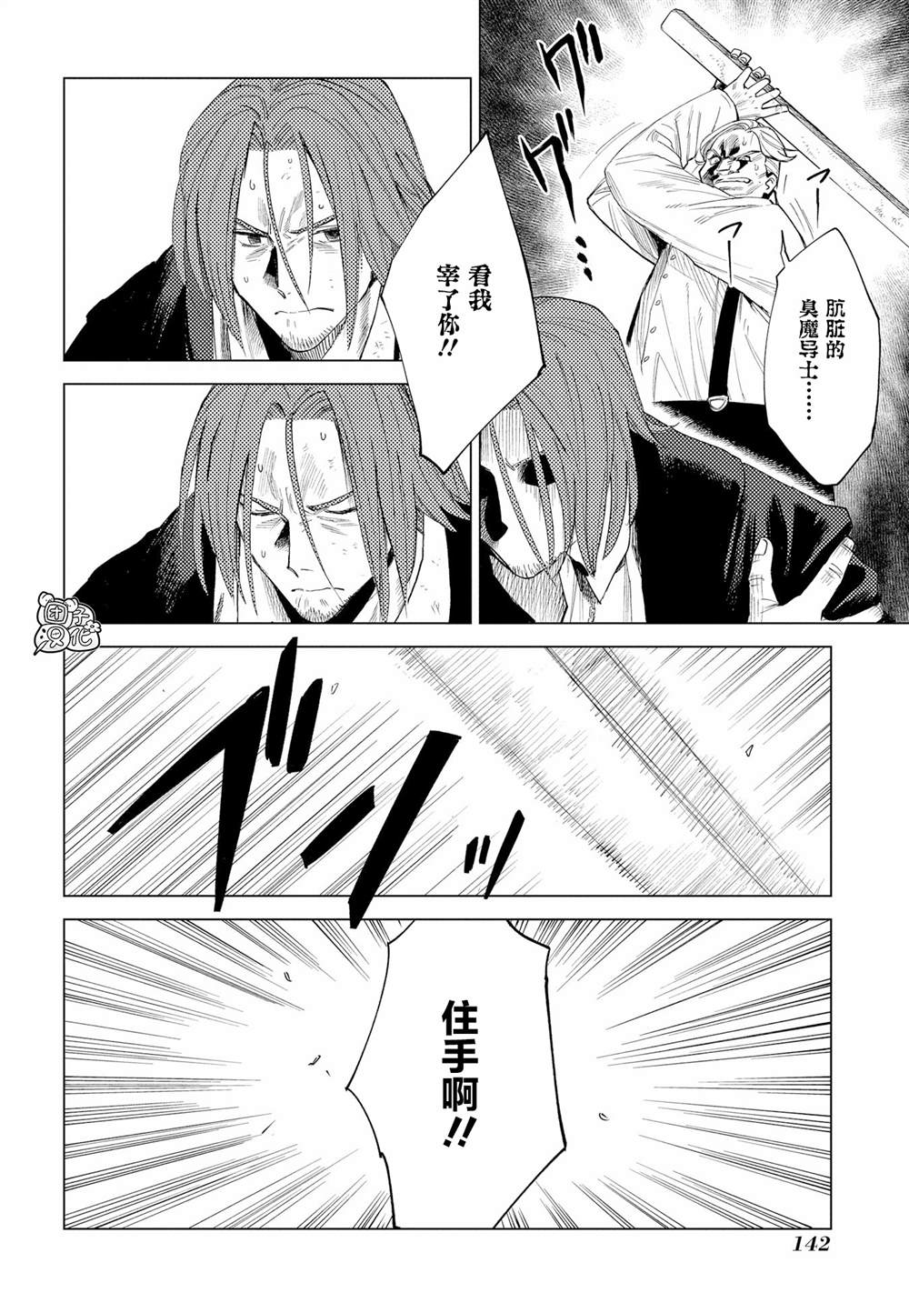 《魔导的系谱》漫画最新章节第4话免费下拉式在线观看章节第【12】张图片