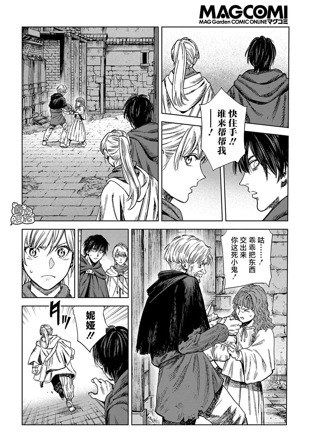 《魔导的系谱》漫画最新章节第28话免费下拉式在线观看章节第【8】张图片