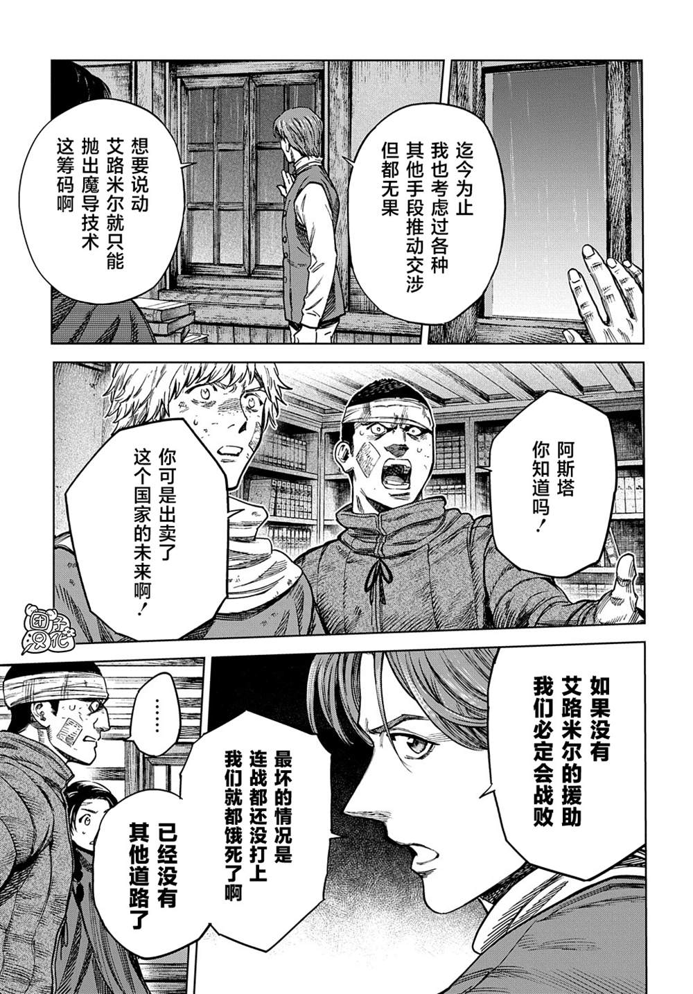 《魔导的系谱》漫画最新章节第23话免费下拉式在线观看章节第【21】张图片