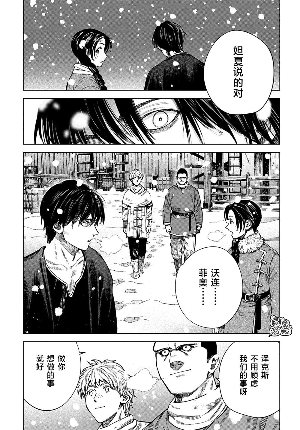 《魔导的系谱》漫画最新章节第25话免费下拉式在线观看章节第【21】张图片