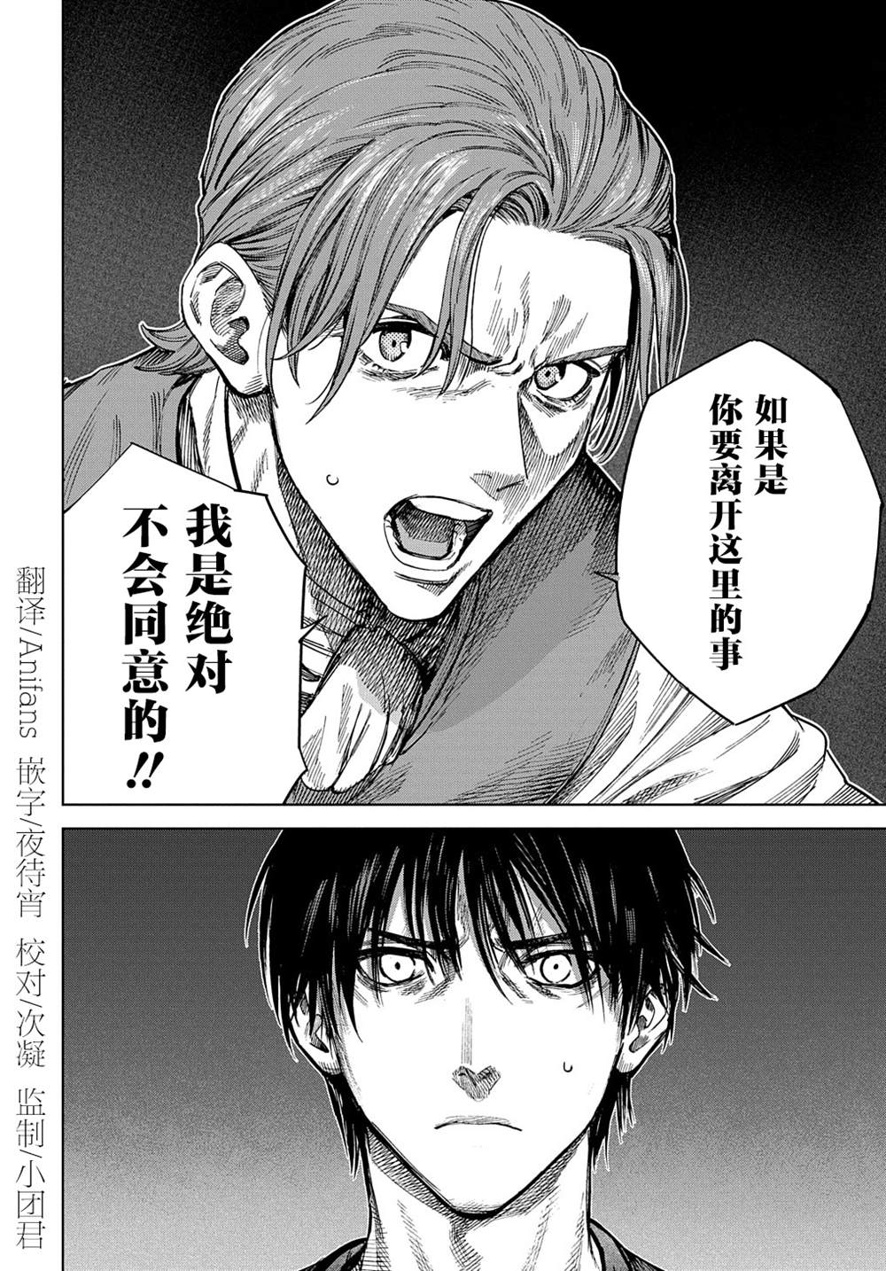 《魔导的系谱》漫画最新章节第25话免费下拉式在线观看章节第【28】张图片