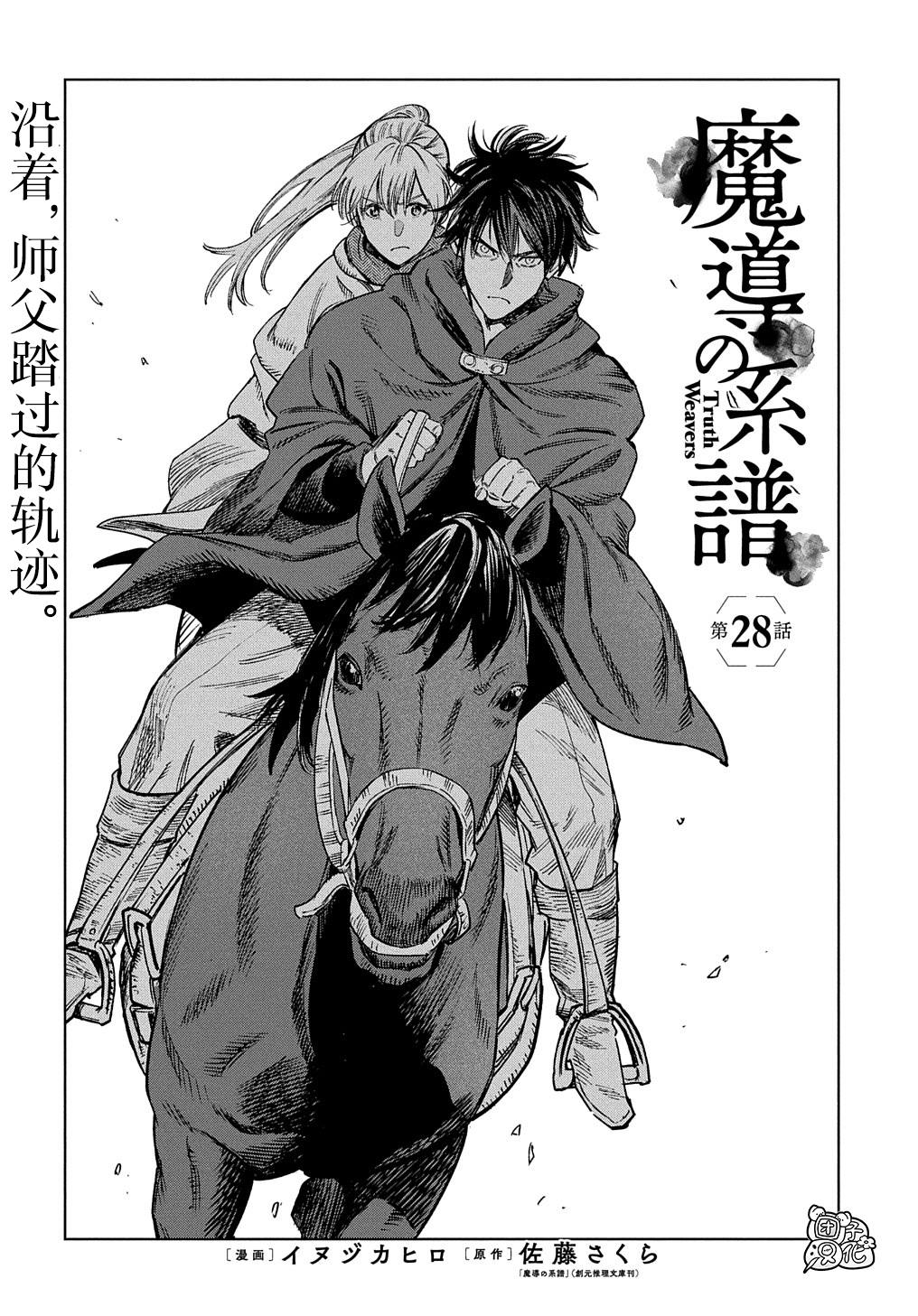 《魔导的系谱》漫画最新章节第28话免费下拉式在线观看章节第【1】张图片