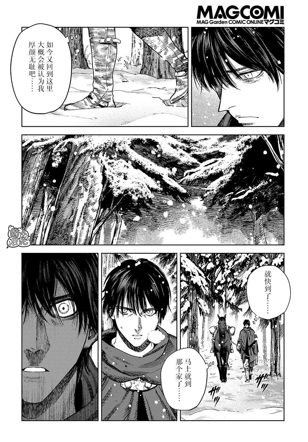 《魔导的系谱》漫画最新章节第27.1话 前篇免费下拉式在线观看章节第【4】张图片