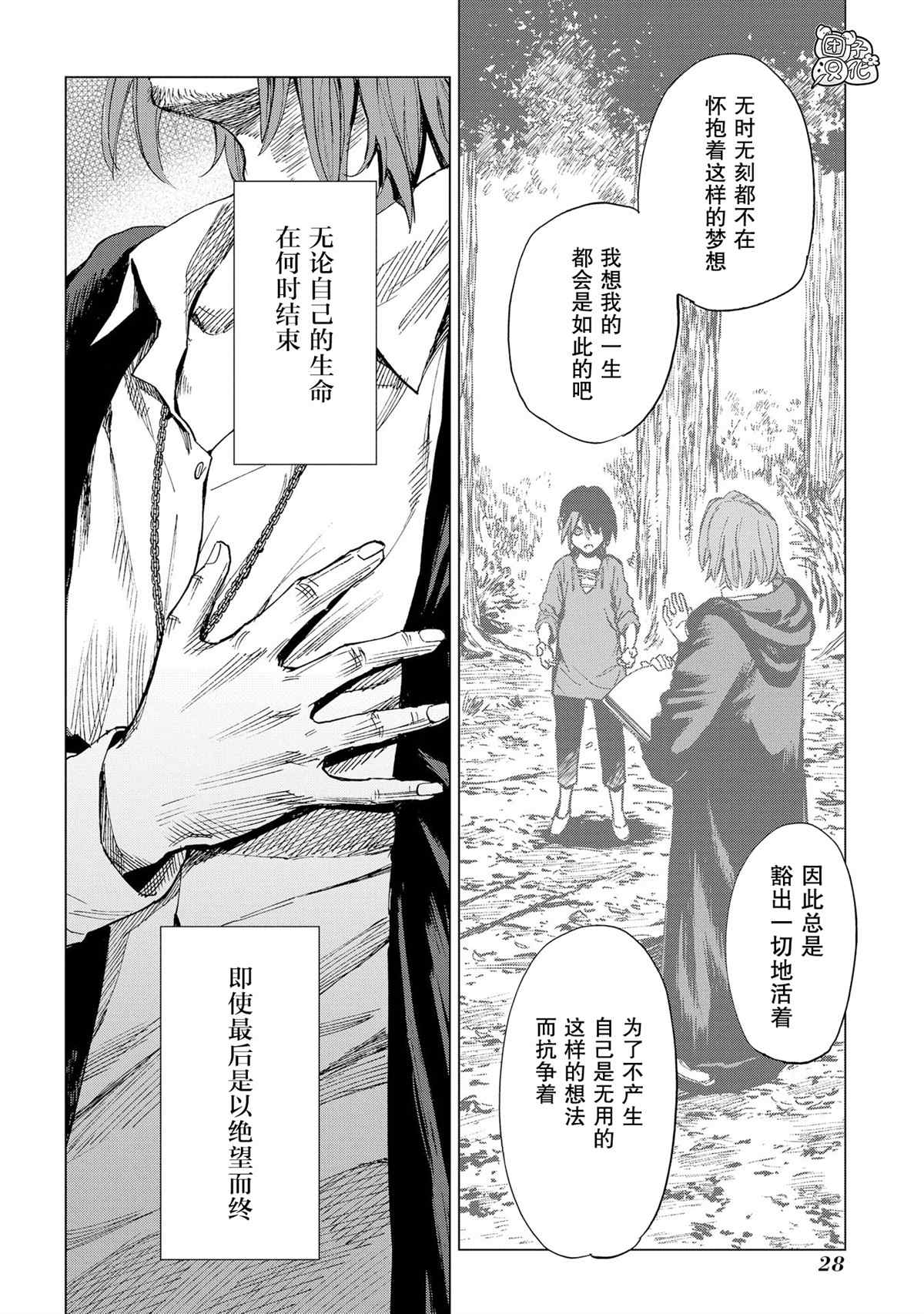 《魔导的系谱》漫画最新章节第5话免费下拉式在线观看章节第【28】张图片