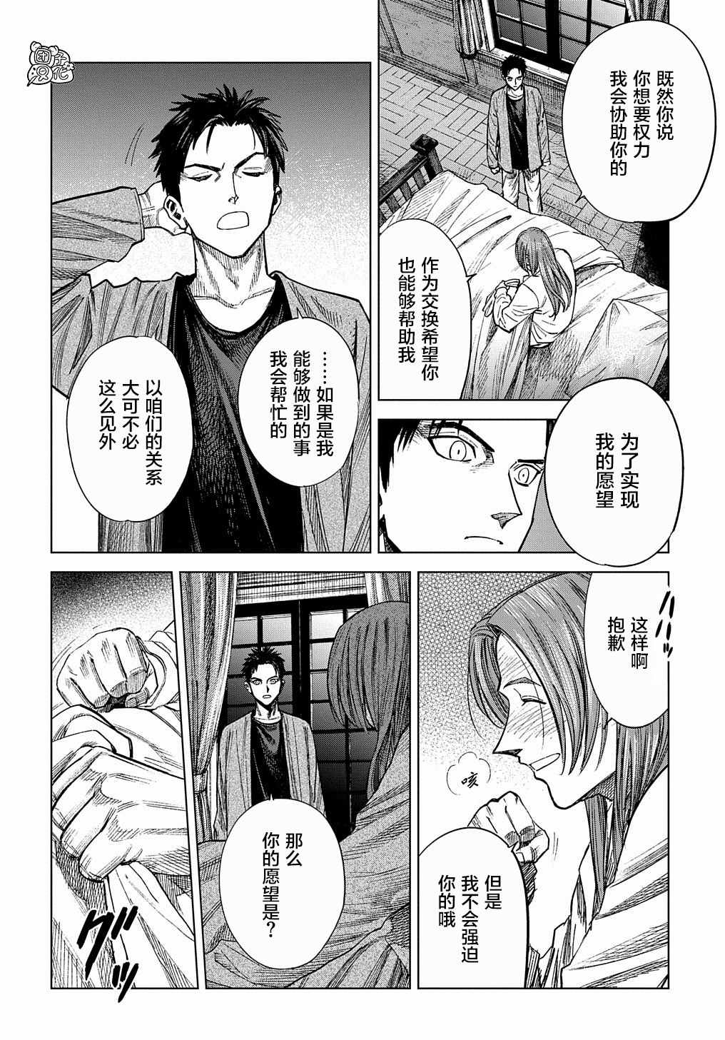 《魔导的系谱》漫画最新章节第11话免费下拉式在线观看章节第【26】张图片