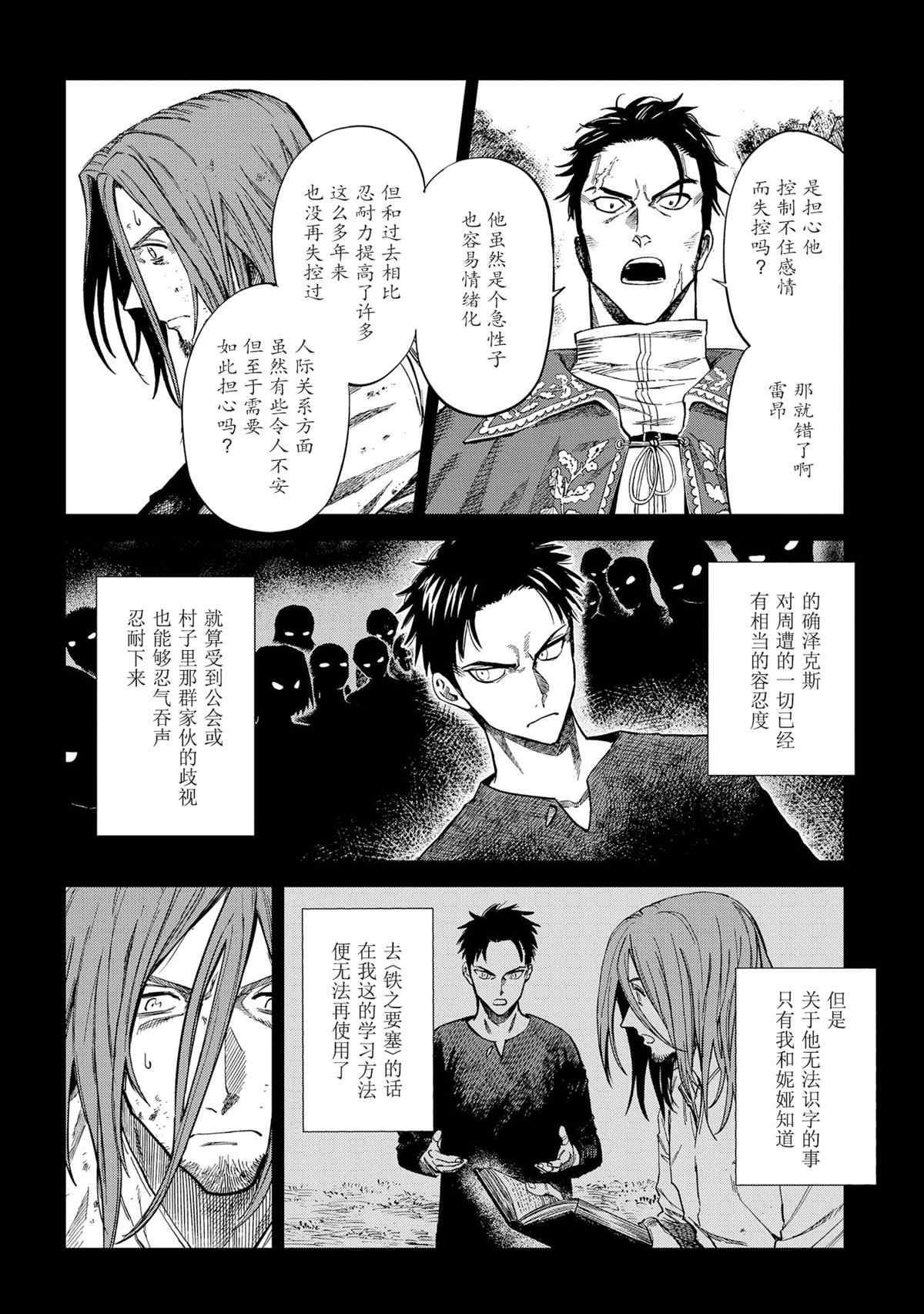 《魔导的系谱》漫画最新章节第7话免费下拉式在线观看章节第【6】张图片