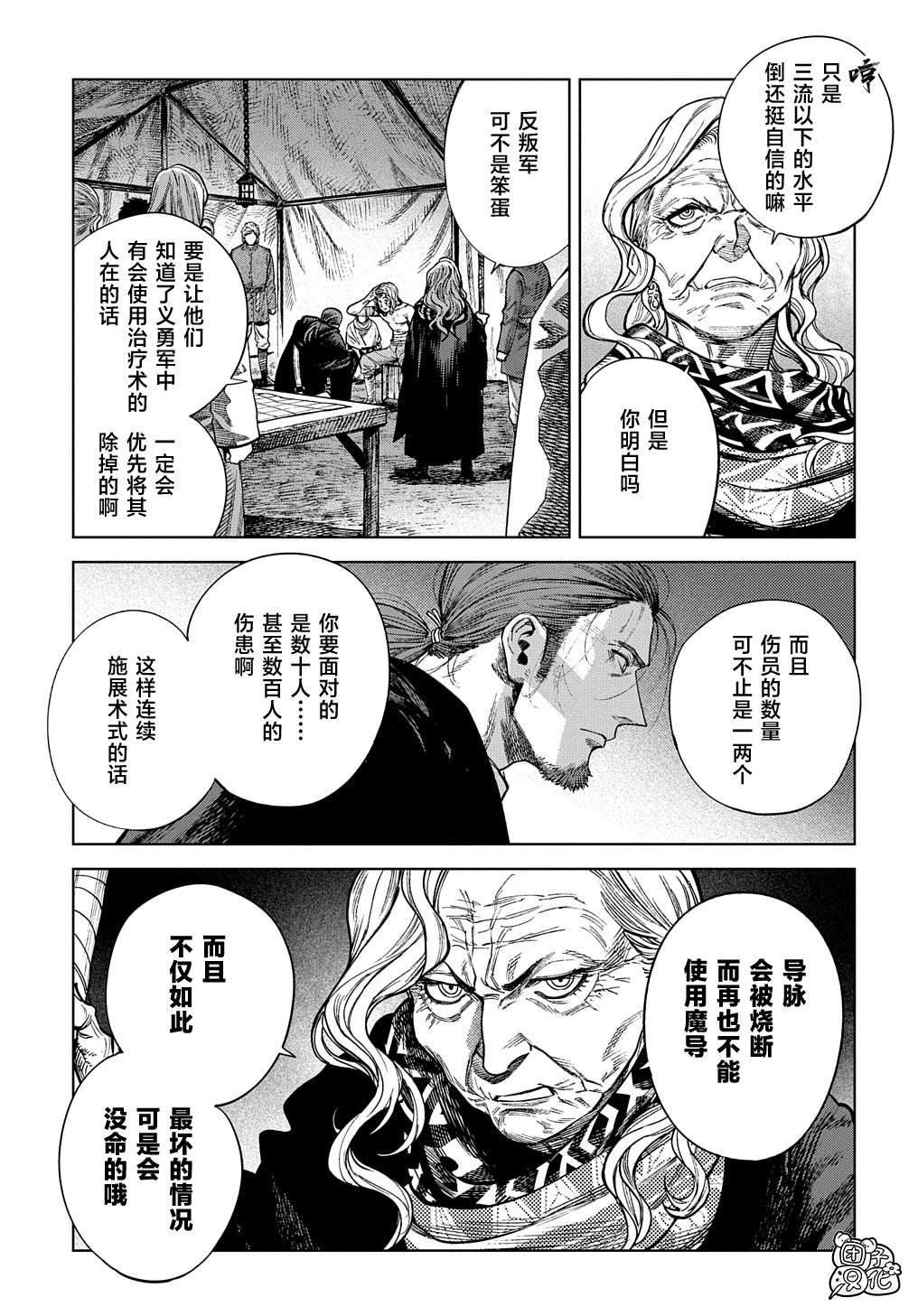 《魔导的系谱》漫画最新章节第22.1话 前篇免费下拉式在线观看章节第【11】张图片