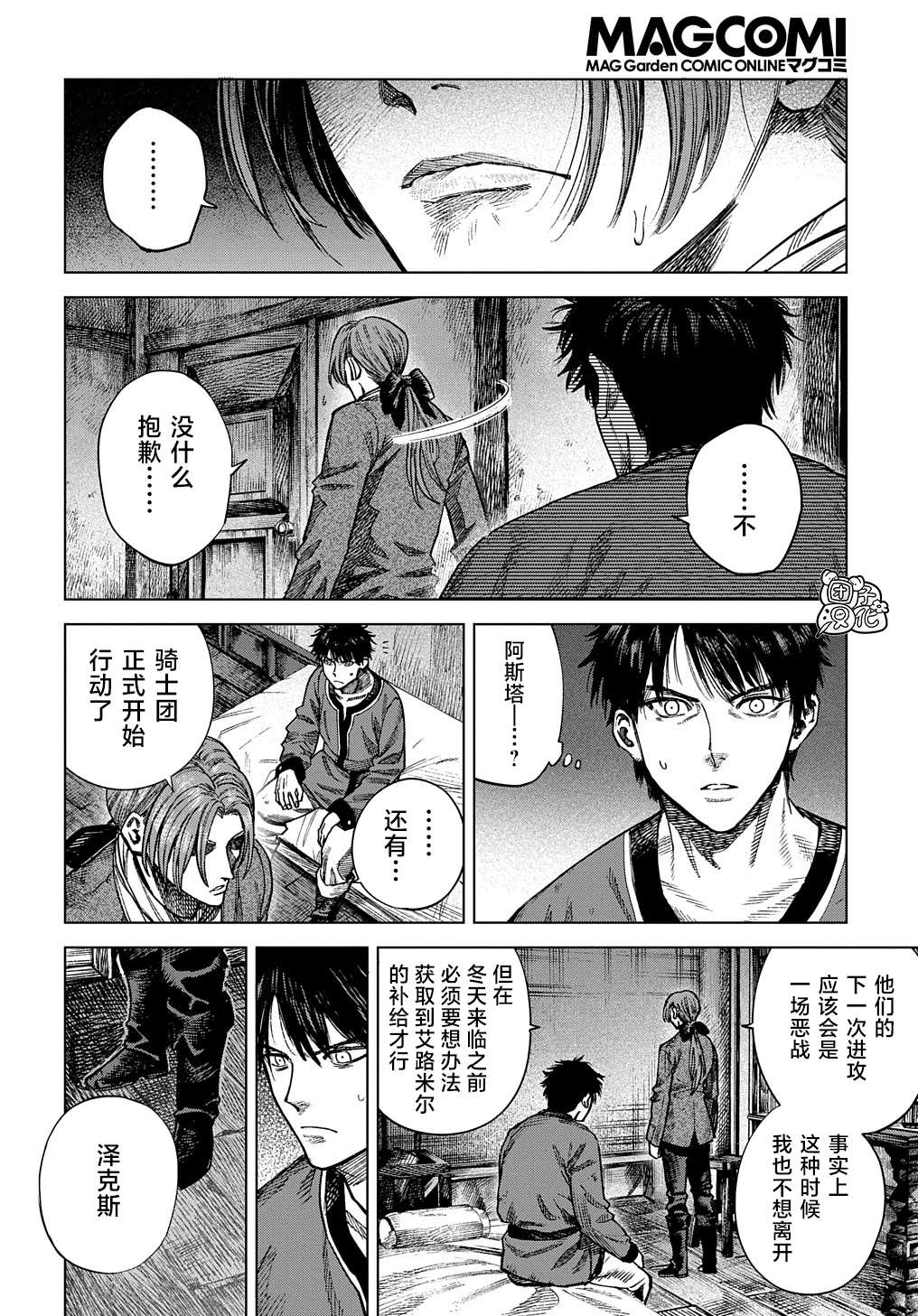 《魔导的系谱》漫画最新章节第20.1话免费下拉式在线观看章节第【22】张图片