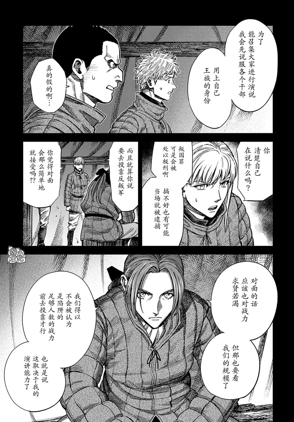 《魔导的系谱》漫画最新章节第17话 前篇免费下拉式在线观看章节第【13】张图片