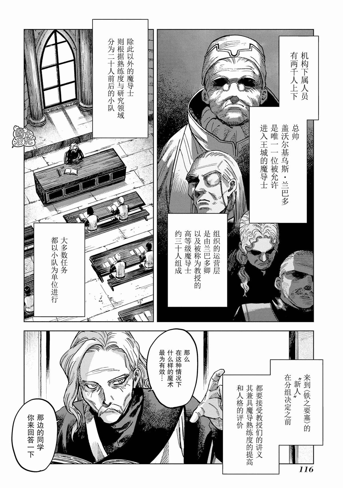 《魔导的系谱》漫画最新章节第8话免费下拉式在线观看章节第【2】张图片