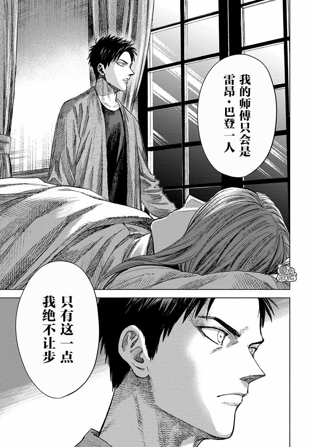 《魔导的系谱》漫画最新章节第11话免费下拉式在线观看章节第【23】张图片