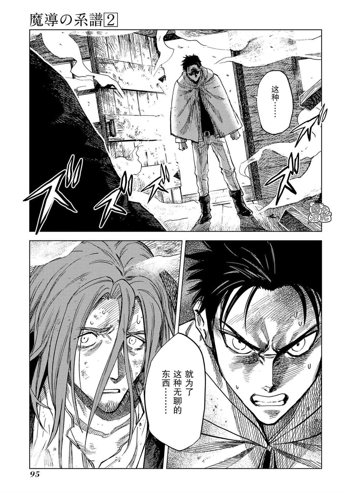 《魔导的系谱》漫画最新章节第7话免费下拉式在线观看章节第【15】张图片