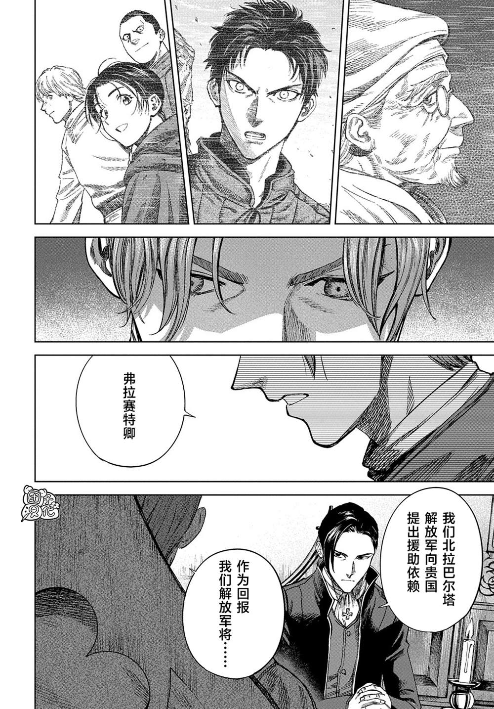 《魔导的系谱》漫画最新章节第23话免费下拉式在线观看章节第【18】张图片