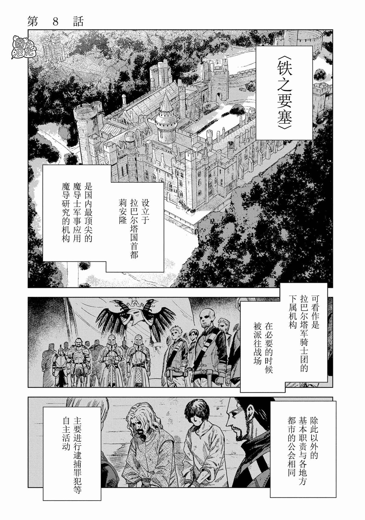 《魔导的系谱》漫画最新章节第8话免费下拉式在线观看章节第【1】张图片