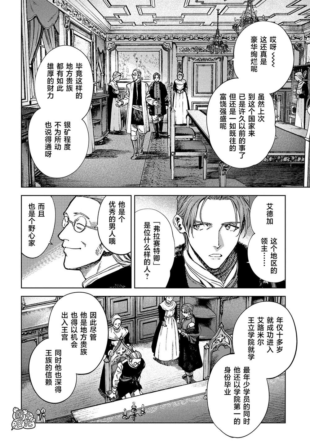 《魔导的系谱》漫画最新章节第23话免费下拉式在线观看章节第【10】张图片