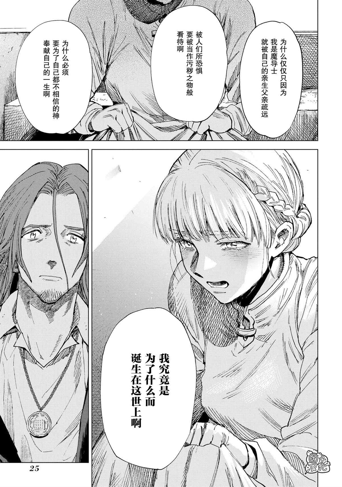 《魔导的系谱》漫画最新章节第5话免费下拉式在线观看章节第【25】张图片