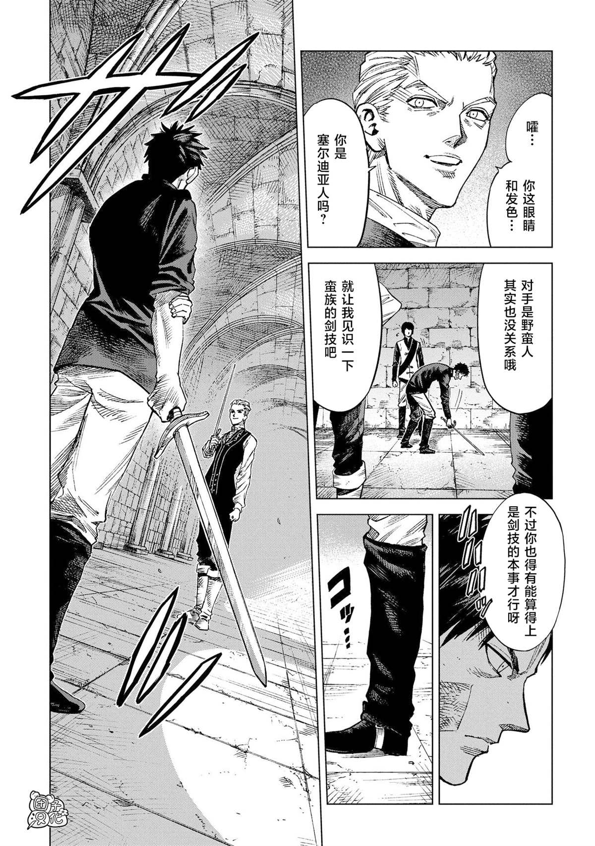 《魔导的系谱》漫画最新章节第10话免费下拉式在线观看章节第【11】张图片