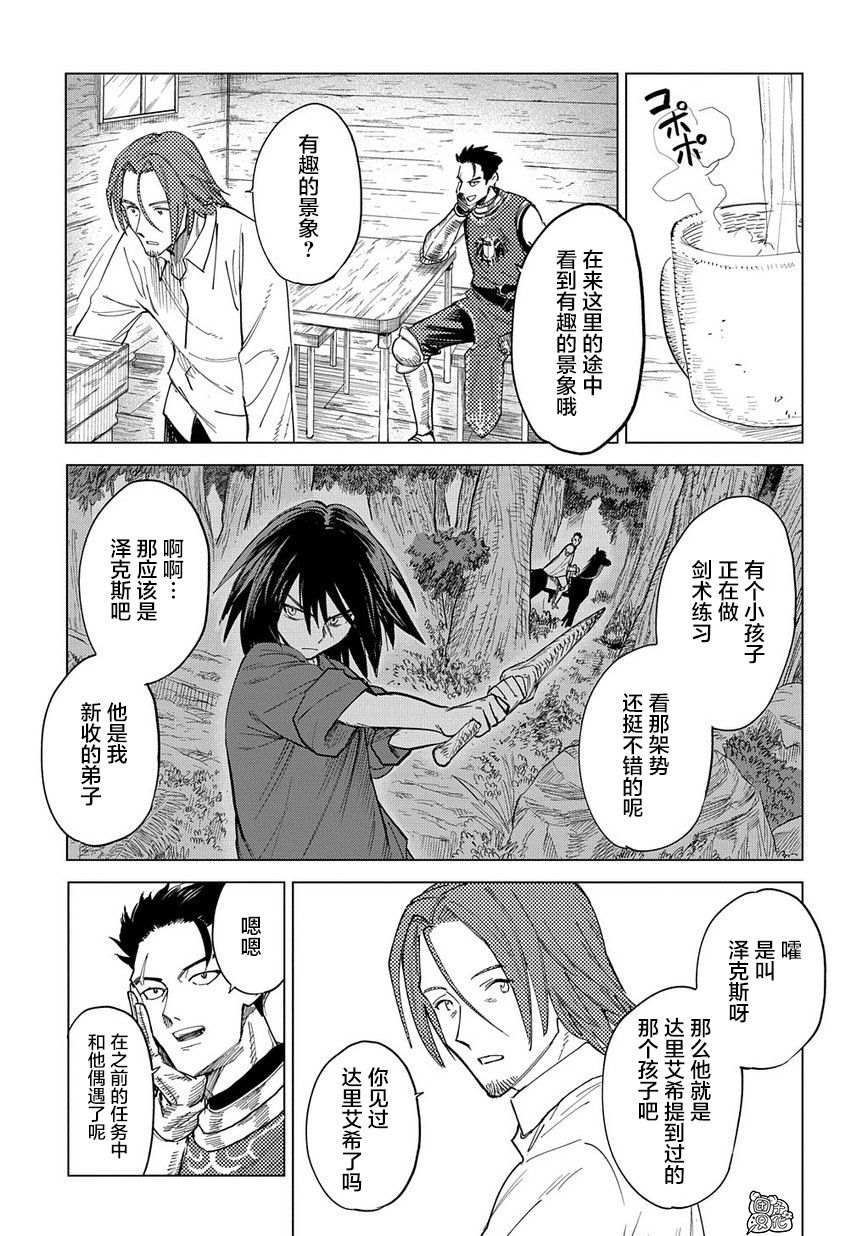 《魔导的系谱》漫画最新章节第3话免费下拉式在线观看章节第【3】张图片