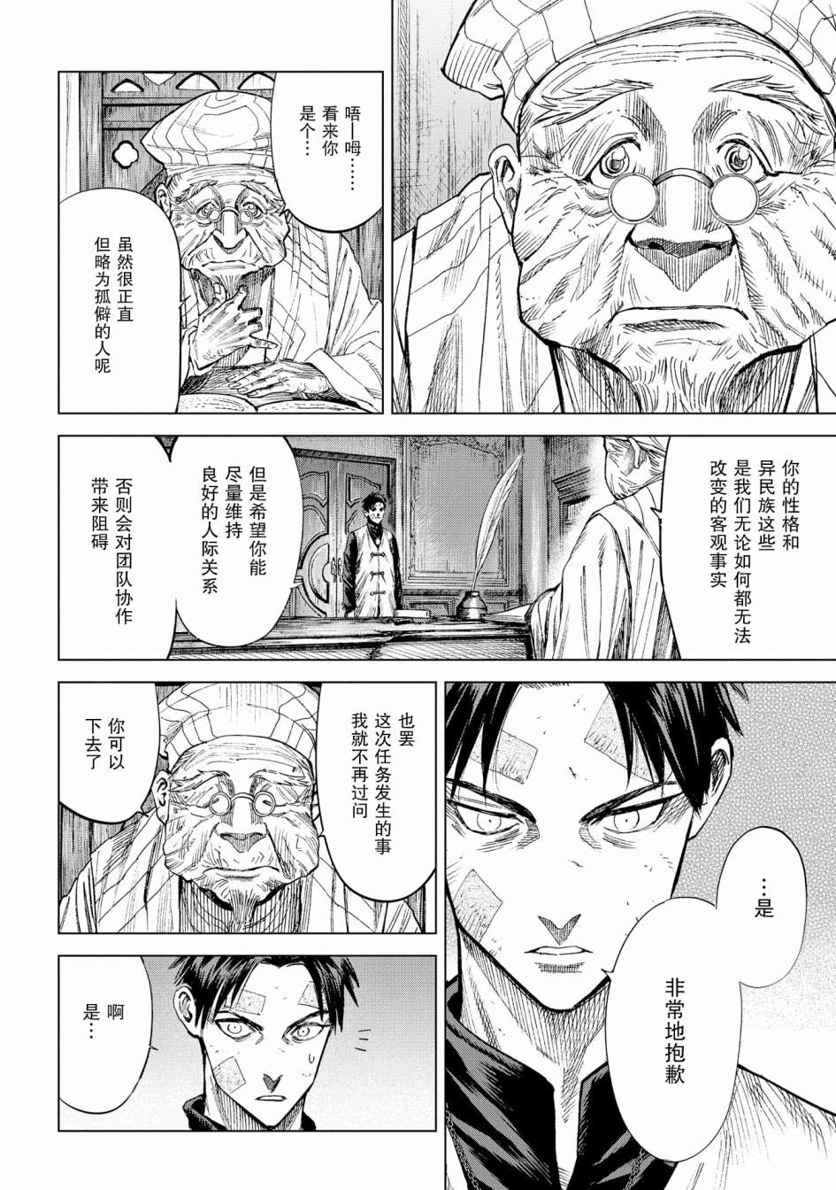 《魔导的系谱》漫画最新章节第9话免费下拉式在线观看章节第【24】张图片