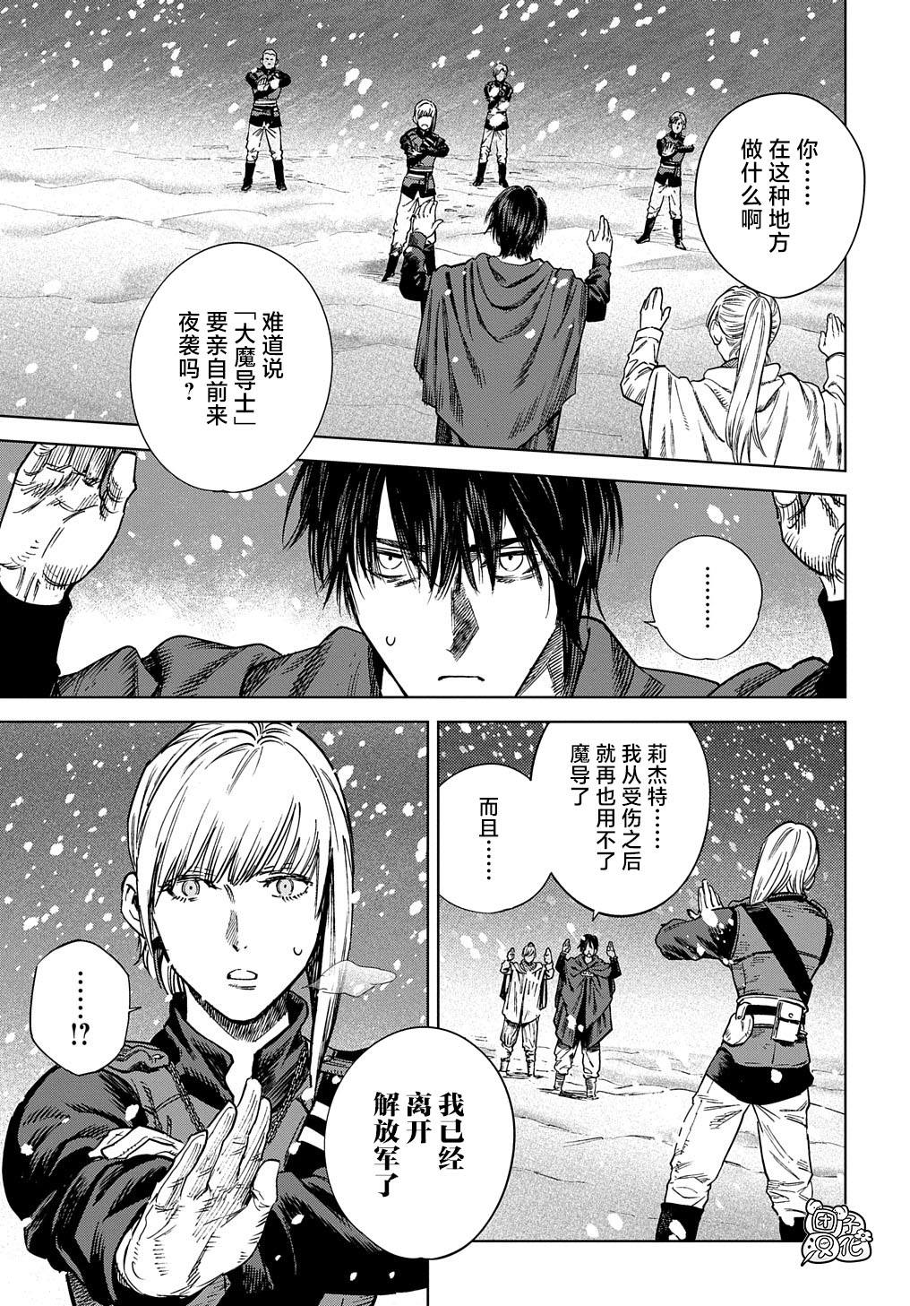 《魔导的系谱》漫画最新章节第28话免费下拉式在线观看章节第【21】张图片