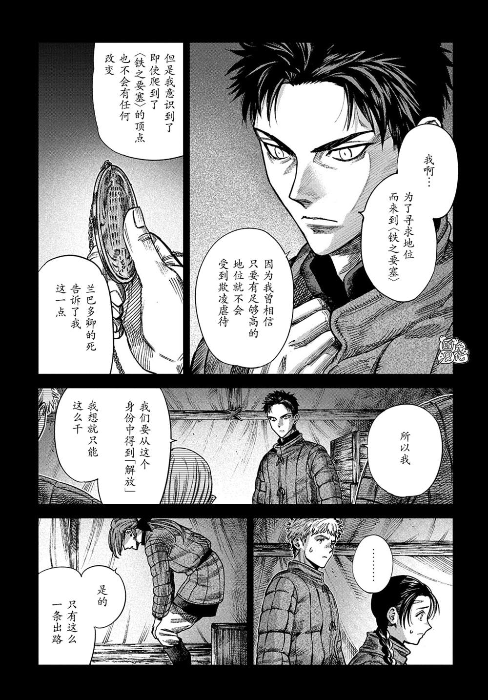 《魔导的系谱》漫画最新章节第17话 前篇免费下拉式在线观看章节第【15】张图片