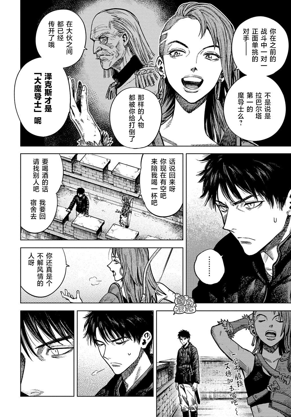 《魔导的系谱》漫画最新章节第20.1话免费下拉式在线观看章节第【12】张图片