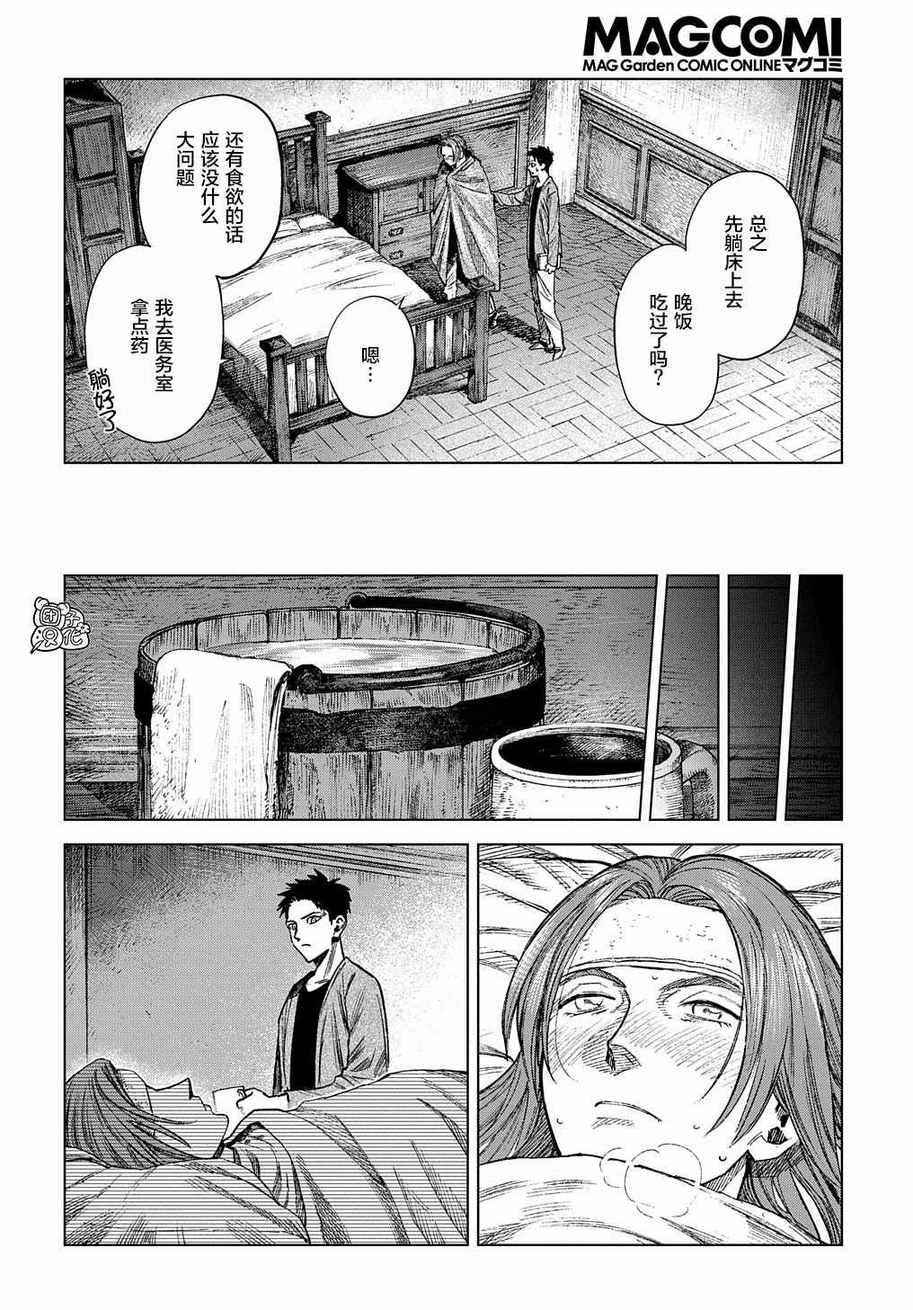 《魔导的系谱》漫画最新章节第11话免费下拉式在线观看章节第【14】张图片