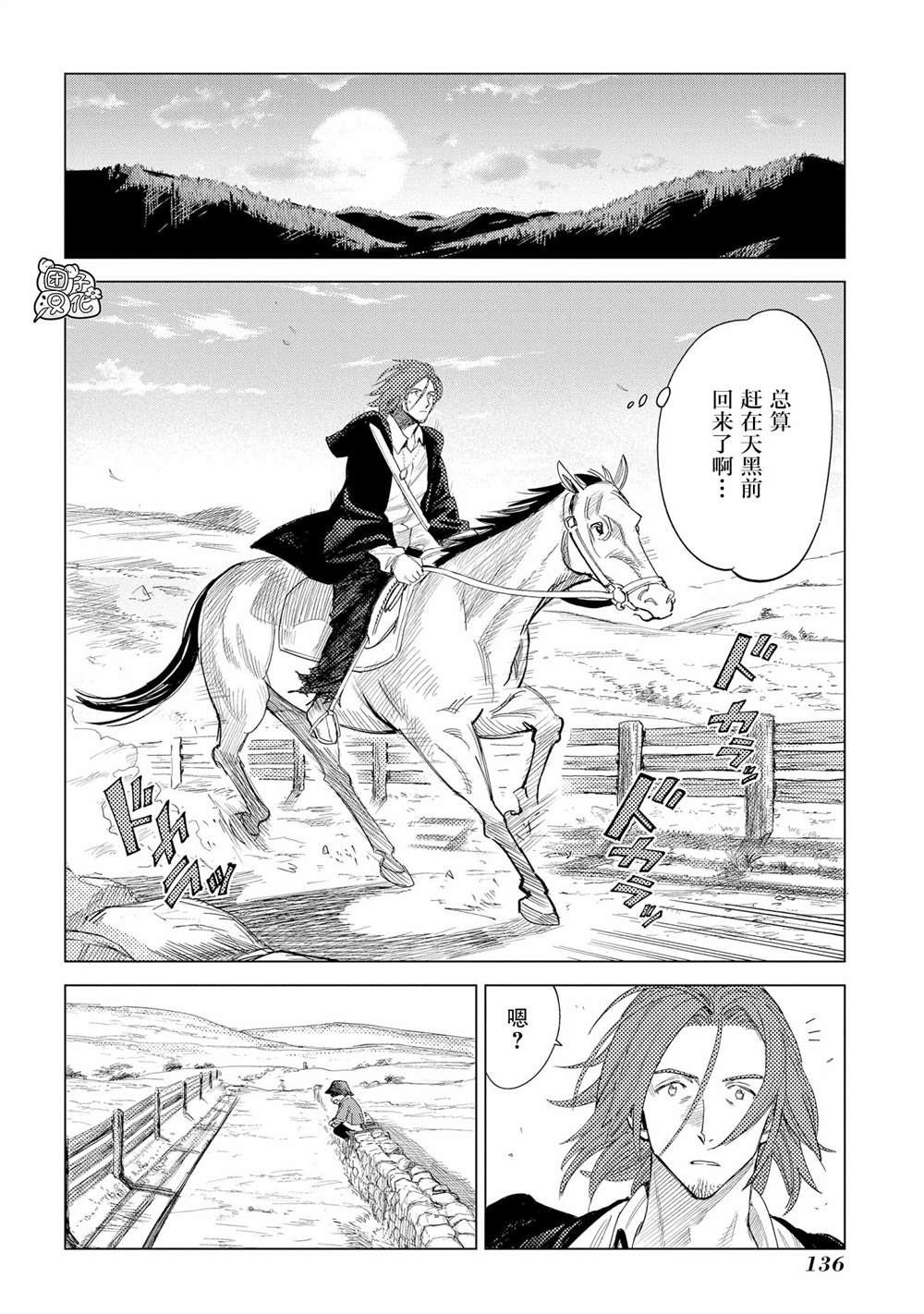 《魔导的系谱》漫画最新章节第4话免费下拉式在线观看章节第【6】张图片