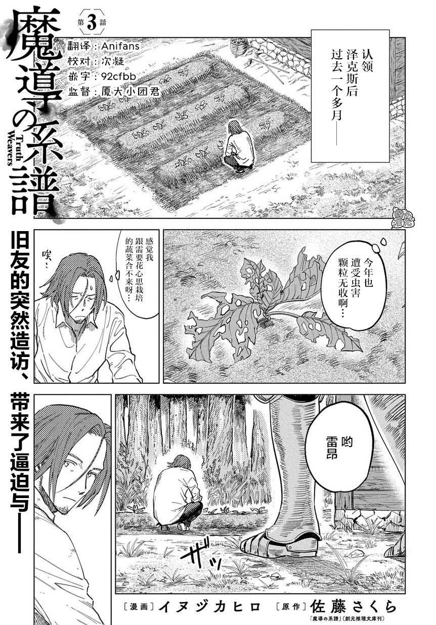 《魔导的系谱》漫画最新章节第3话免费下拉式在线观看章节第【1】张图片