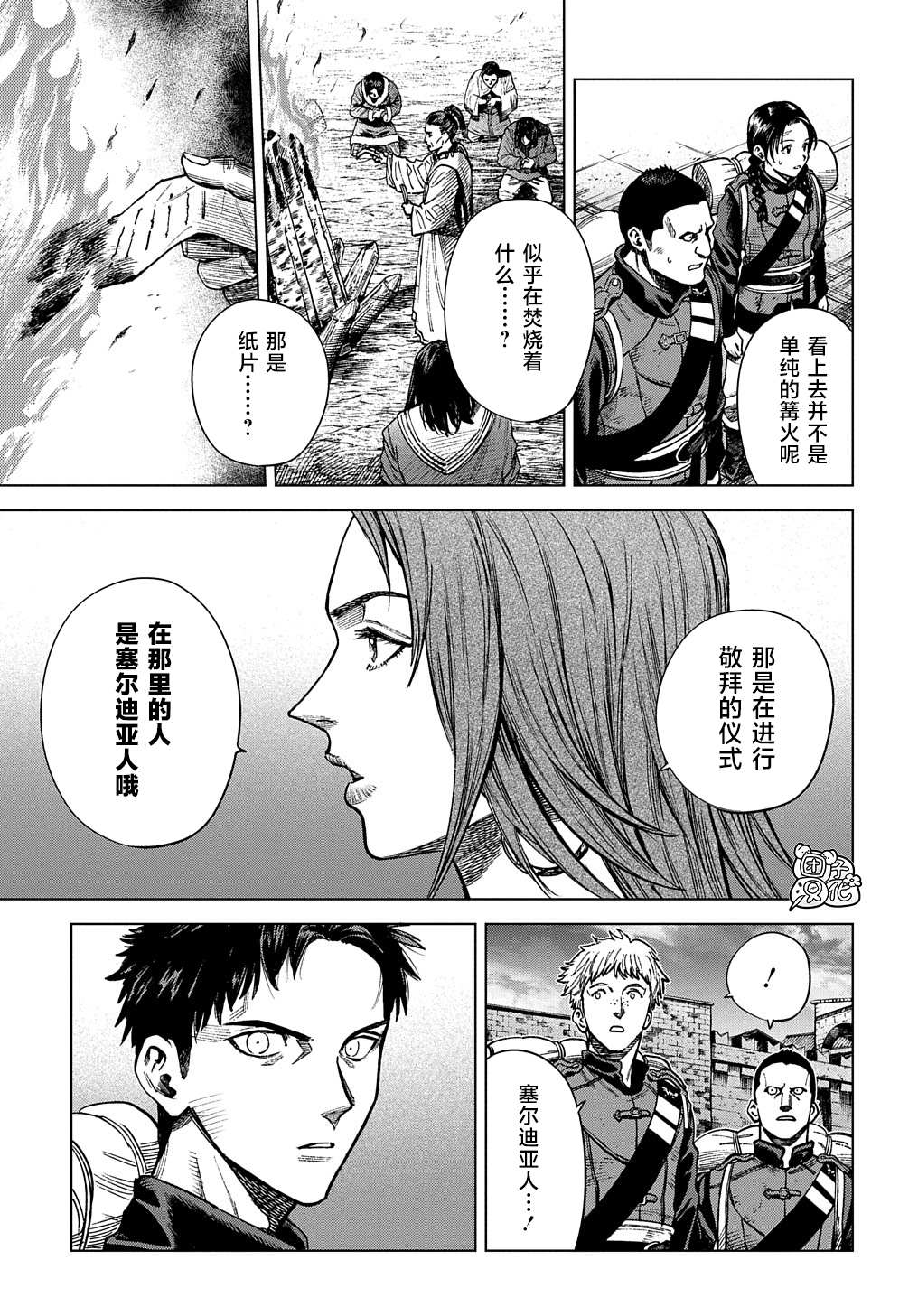 《魔导的系谱》漫画最新章节第19话 上免费下拉式在线观看章节第【17】张图片