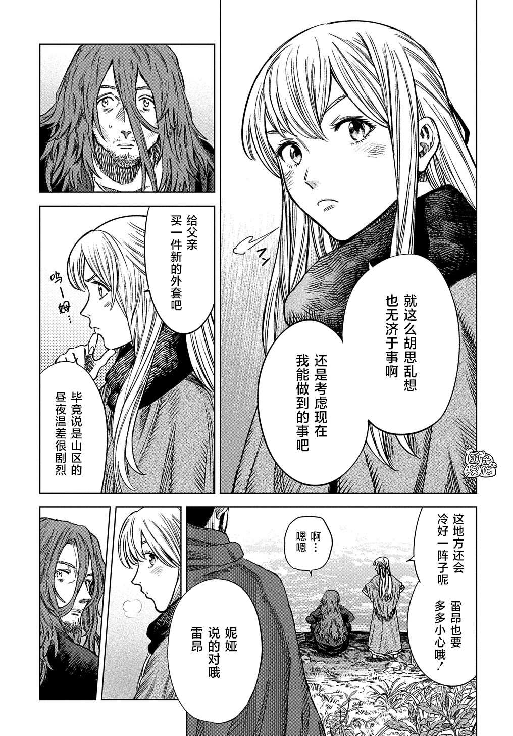 《魔导的系谱》漫画最新章节第14话免费下拉式在线观看章节第【7】张图片