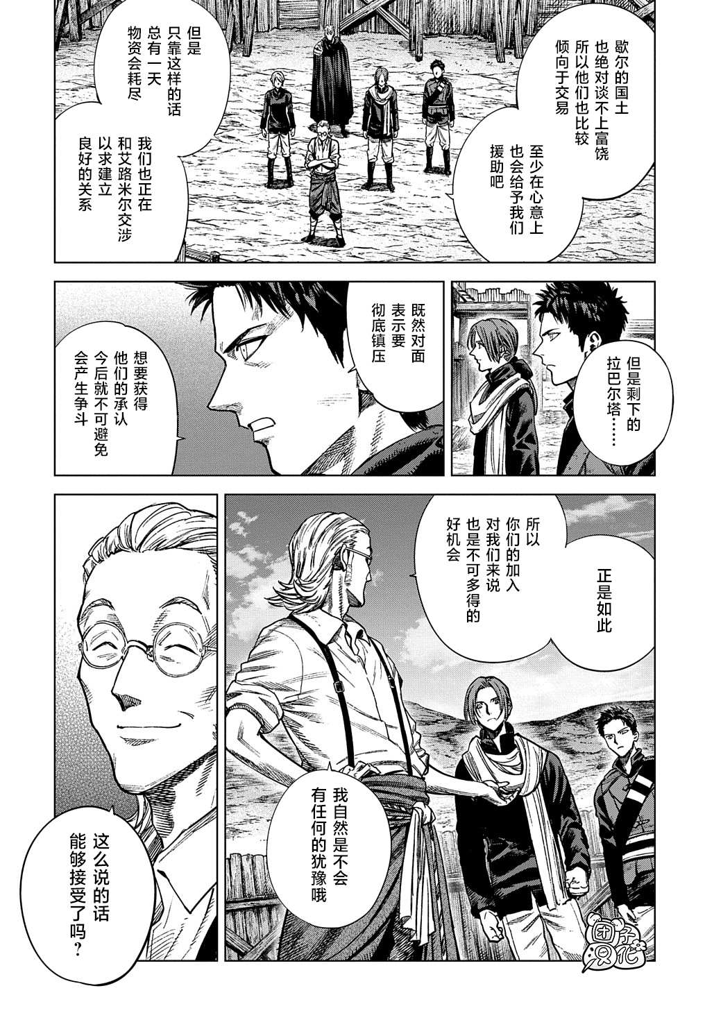 《魔导的系谱》漫画最新章节第19话 上免费下拉式在线观看章节第【9】张图片