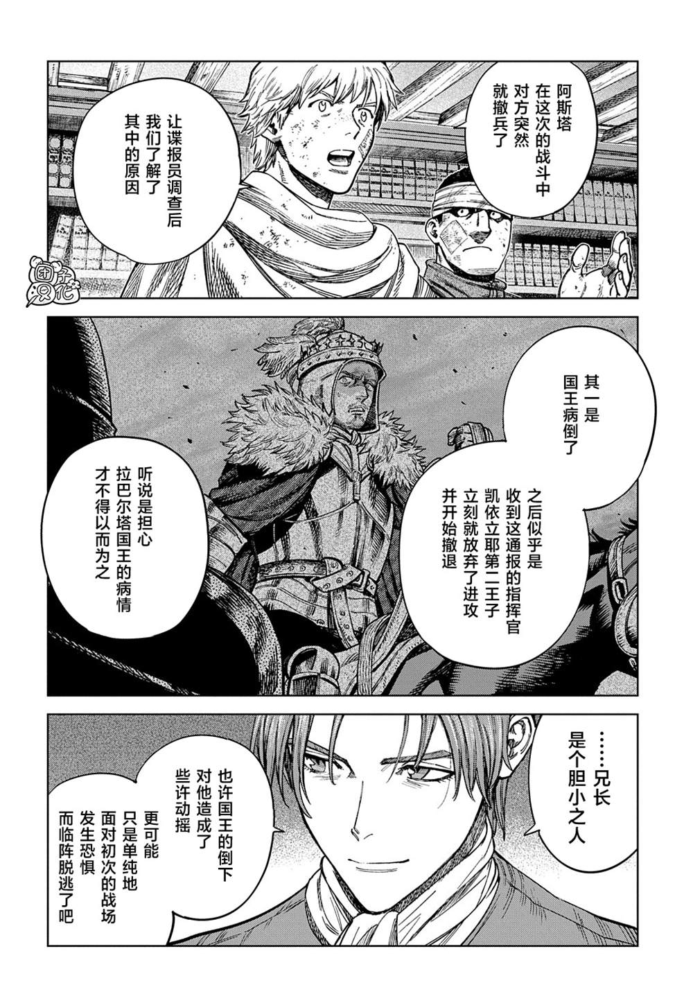 《魔导的系谱》漫画最新章节第23话免费下拉式在线观看章节第【6】张图片