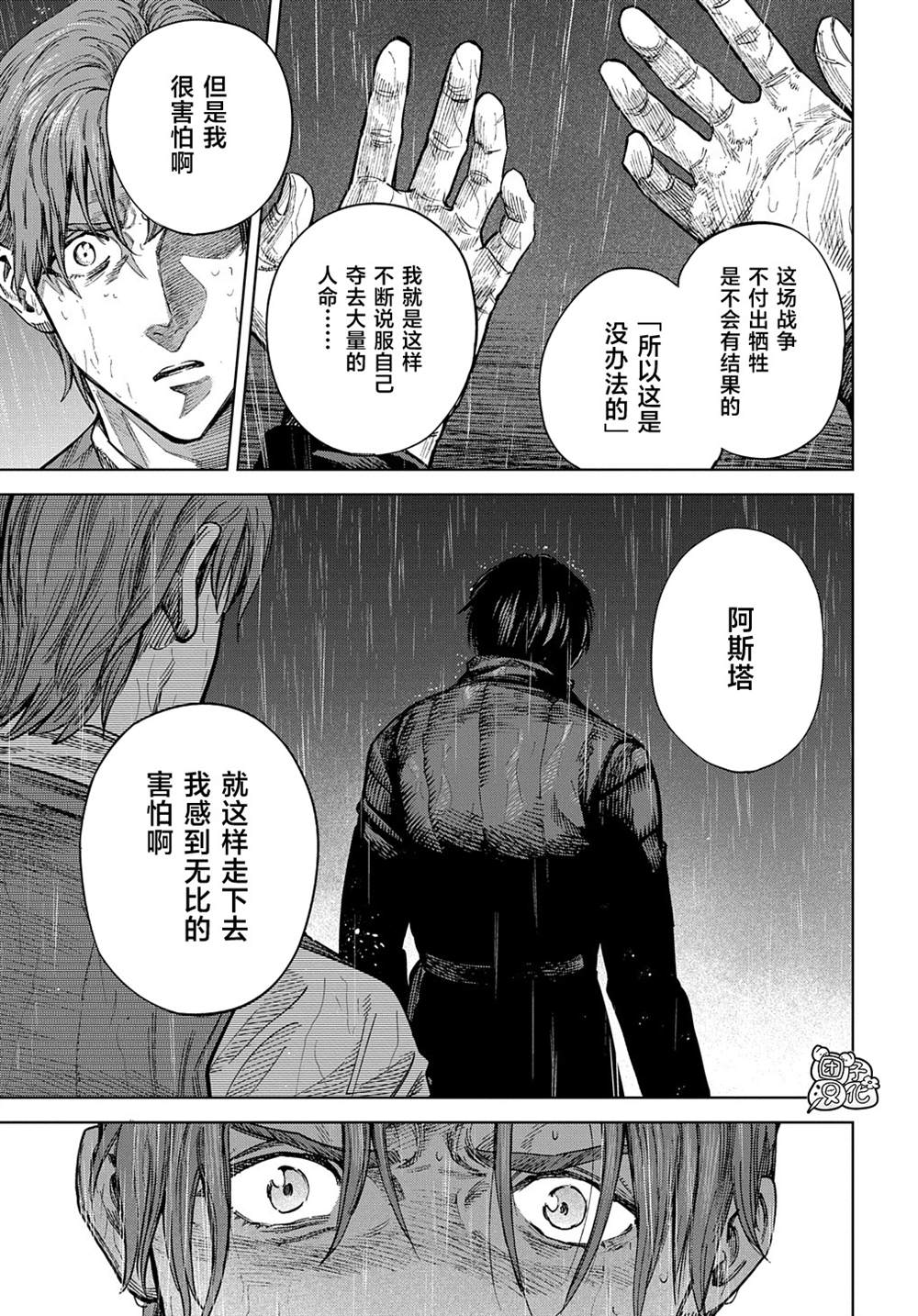 《魔导的系谱》漫画最新章节第23话免费下拉式在线观看章节第【29】张图片