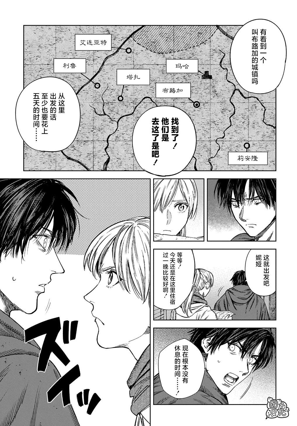 《魔导的系谱》漫画最新章节第28话免费下拉式在线观看章节第【5】张图片