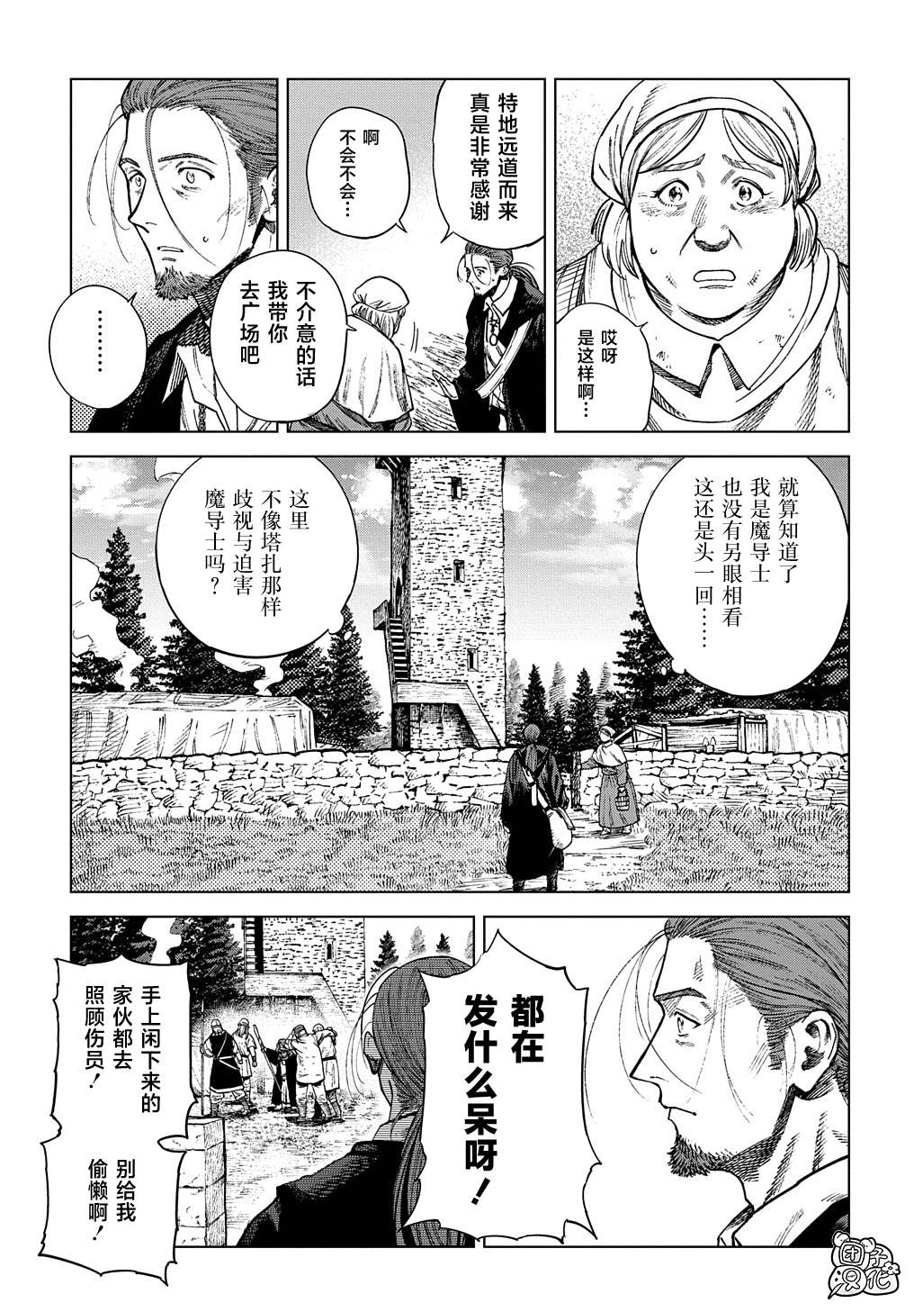 《魔导的系谱》漫画最新章节第21话免费下拉式在线观看章节第【24】张图片