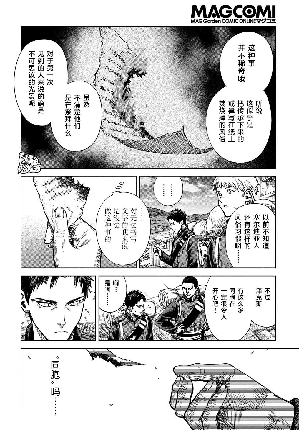 《魔导的系谱》漫画最新章节第19话 上免费下拉式在线观看章节第【18】张图片