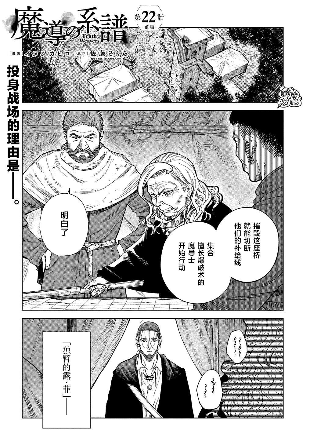 《魔导的系谱》漫画最新章节第22.1话 前篇免费下拉式在线观看章节第【1】张图片