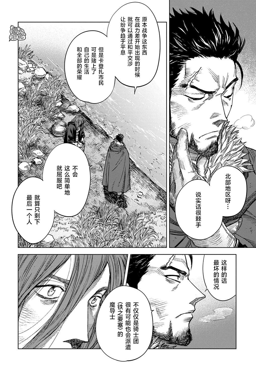 《魔导的系谱》漫画最新章节第14话免费下拉式在线观看章节第【10】张图片